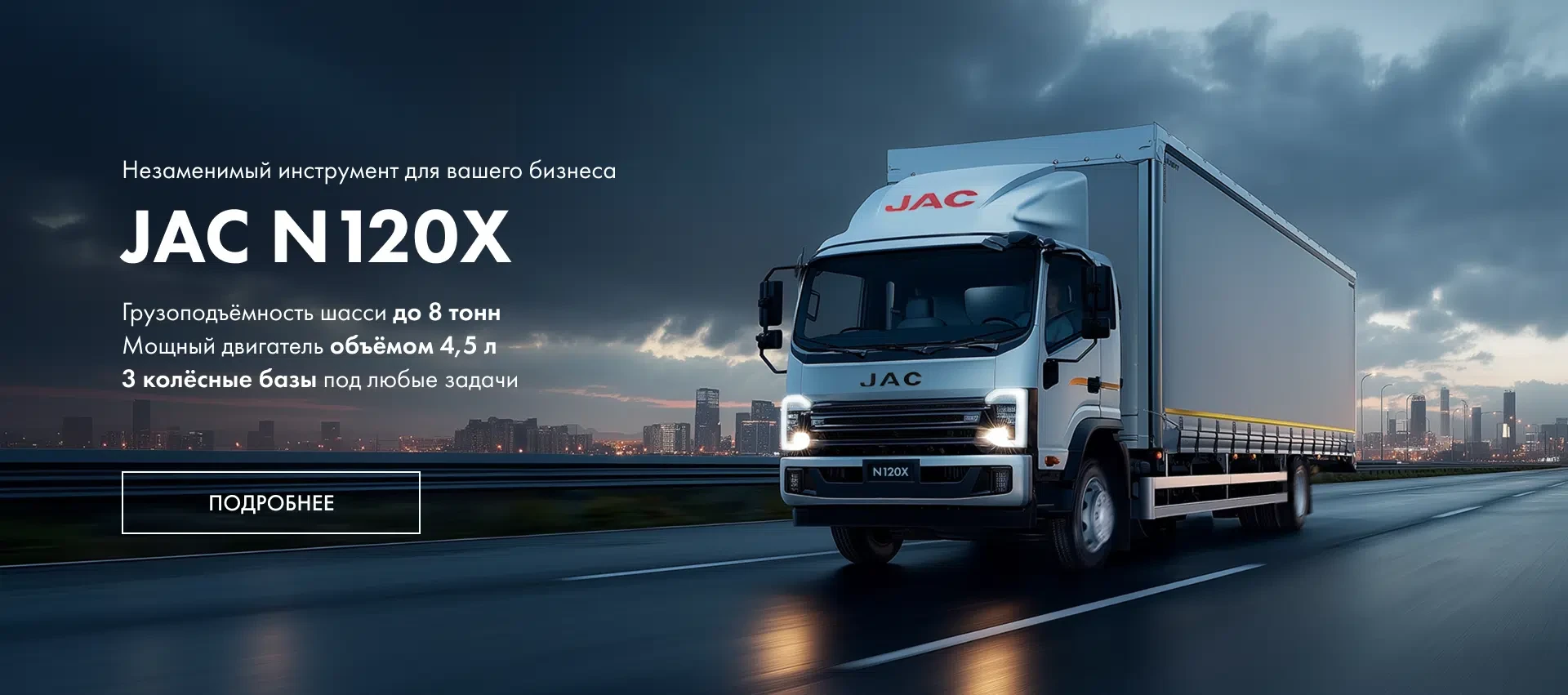 JAC N120X